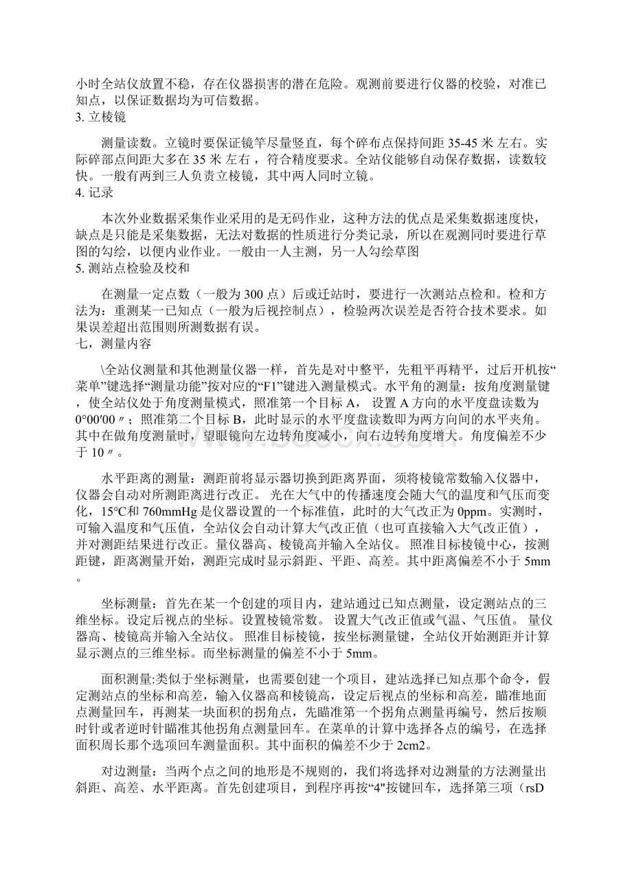 全站仪实习报告.docx_第3页