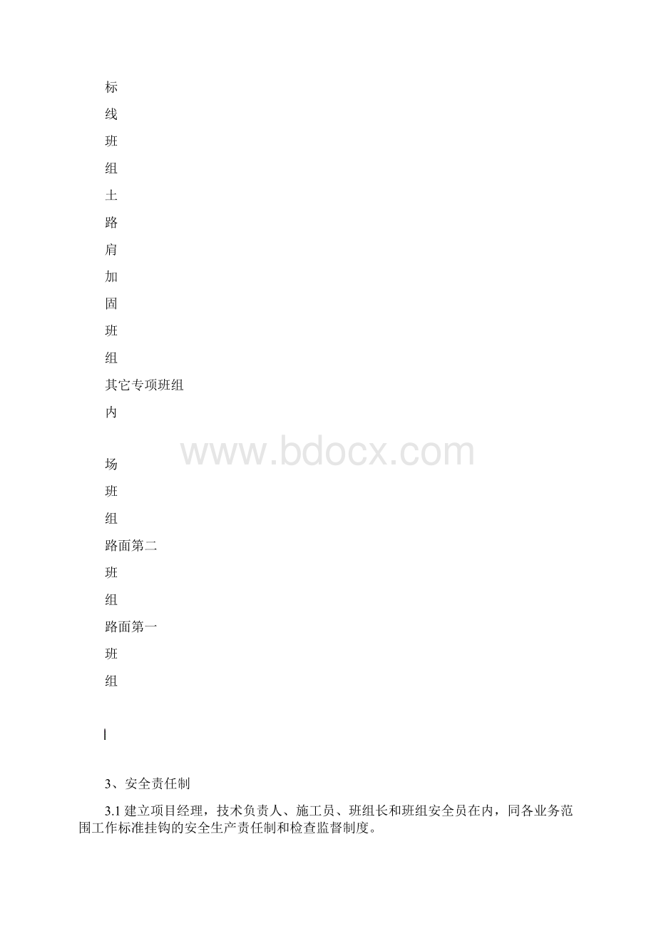 高速公路施工安全保证方案.docx_第3页