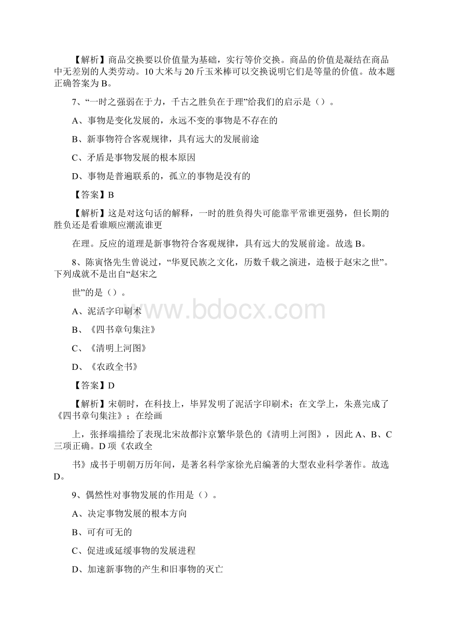 下半年新疆伊犁哈萨克自治州察布查尔锡伯自治县事业单位招聘考试真题及答案Word文档格式.docx_第3页