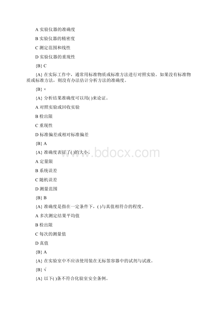 化学检验工技师新题库.docx_第3页