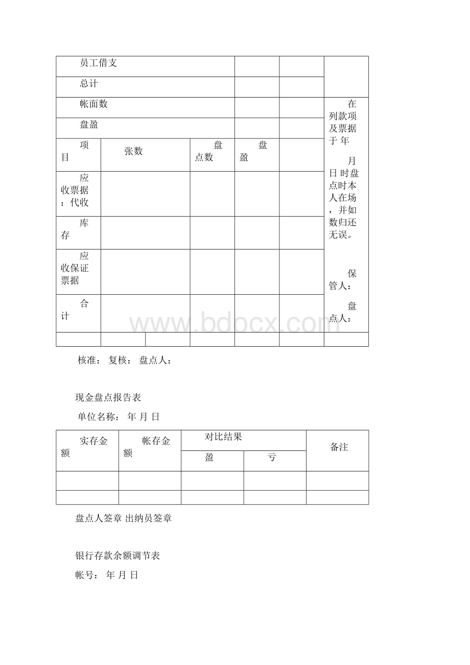 现金银行存款结存表Word文档格式.docx_第2页