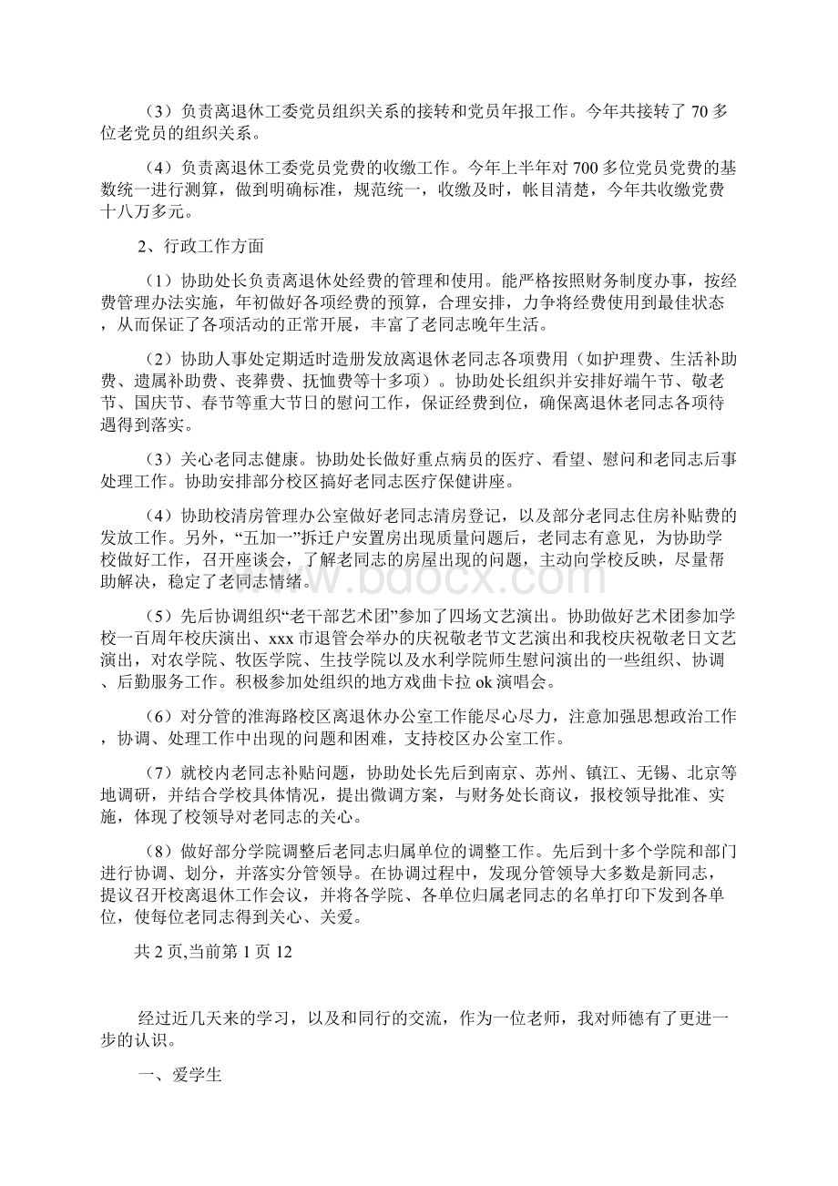 离退休工作个人工作总结Word下载.docx_第2页