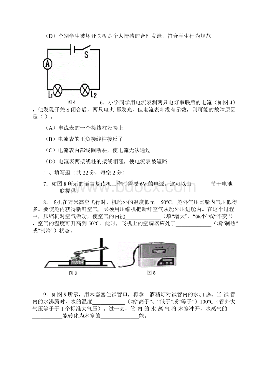 秋届九年级物理上学期期中考试试题人教版Word文档下载推荐.docx_第2页