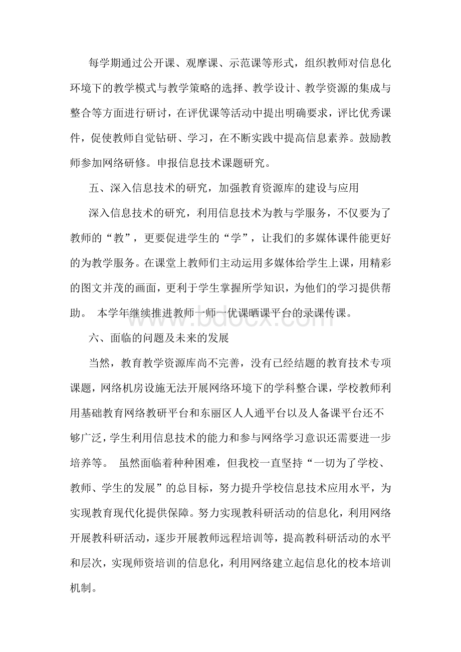 学校教育信息化工作总结Word格式文档下载.docx_第3页