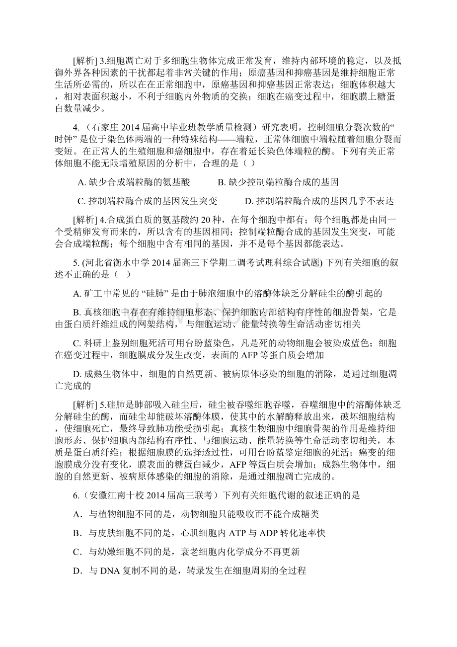 届高考生物按章节分类细胞的分化衰老凋亡及癌变精品试题含试题 Word版含答案.docx_第2页