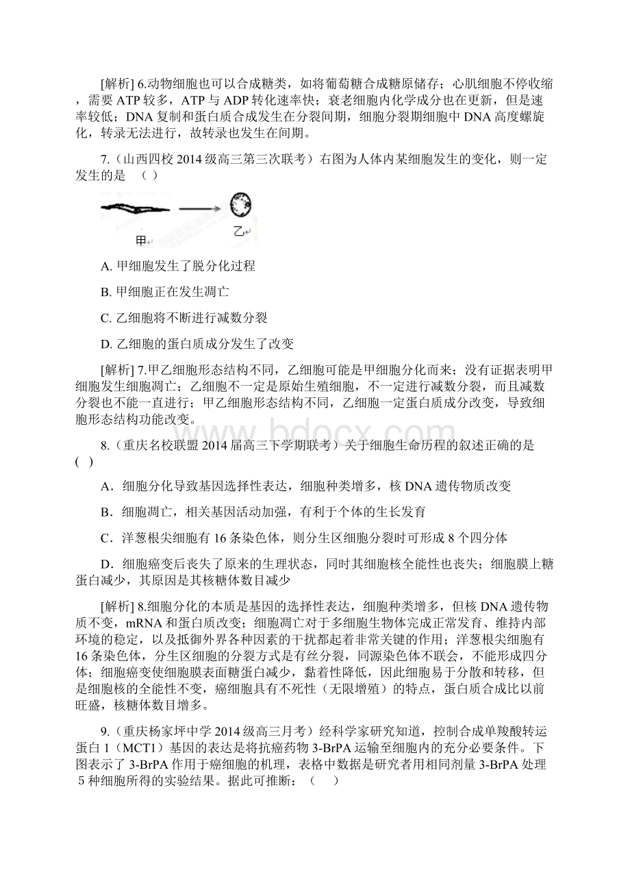 届高考生物按章节分类细胞的分化衰老凋亡及癌变精品试题含试题 Word版含答案.docx_第3页