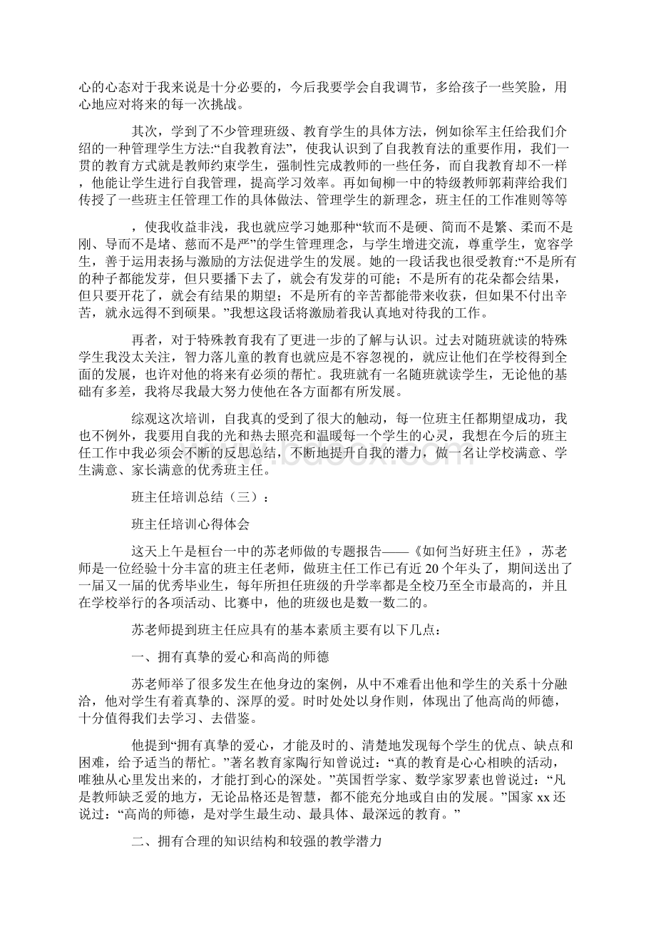 总结范文班主任培训总结10篇Word文件下载.docx_第3页