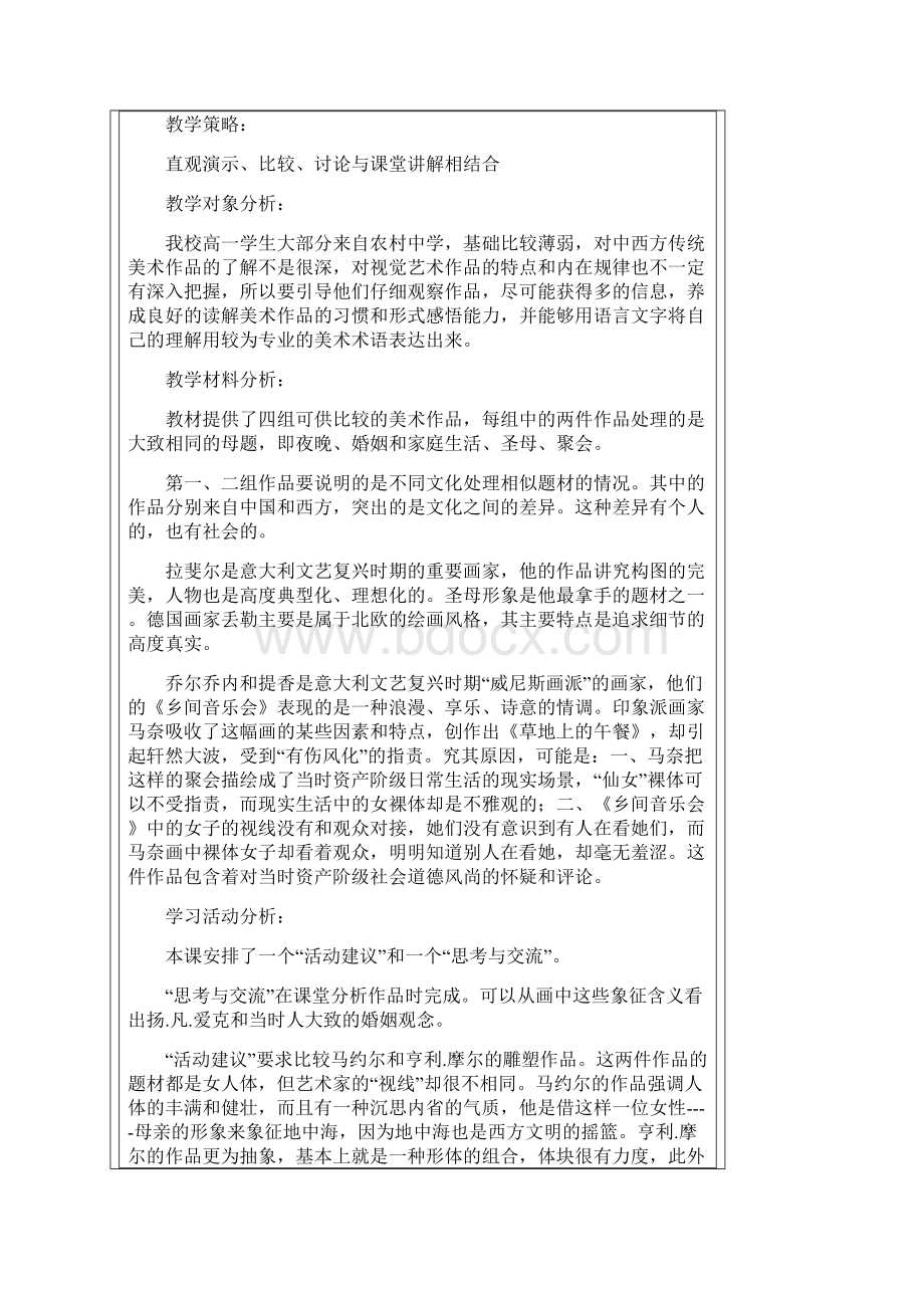 第三单元第一课《追寻美术家的视线》教案教程文件Word文档格式.docx_第2页