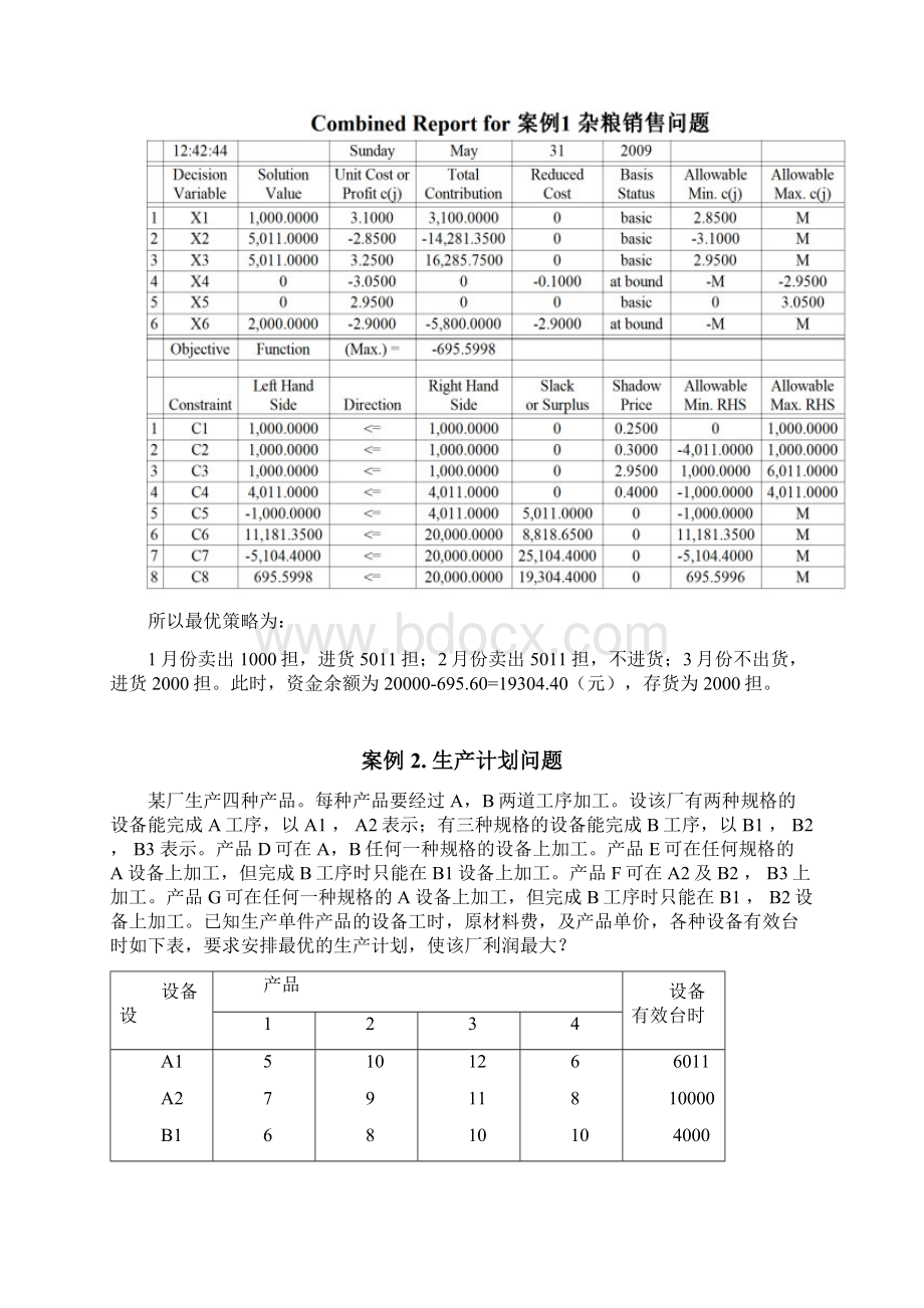 运筹学应用实例分析.docx_第3页