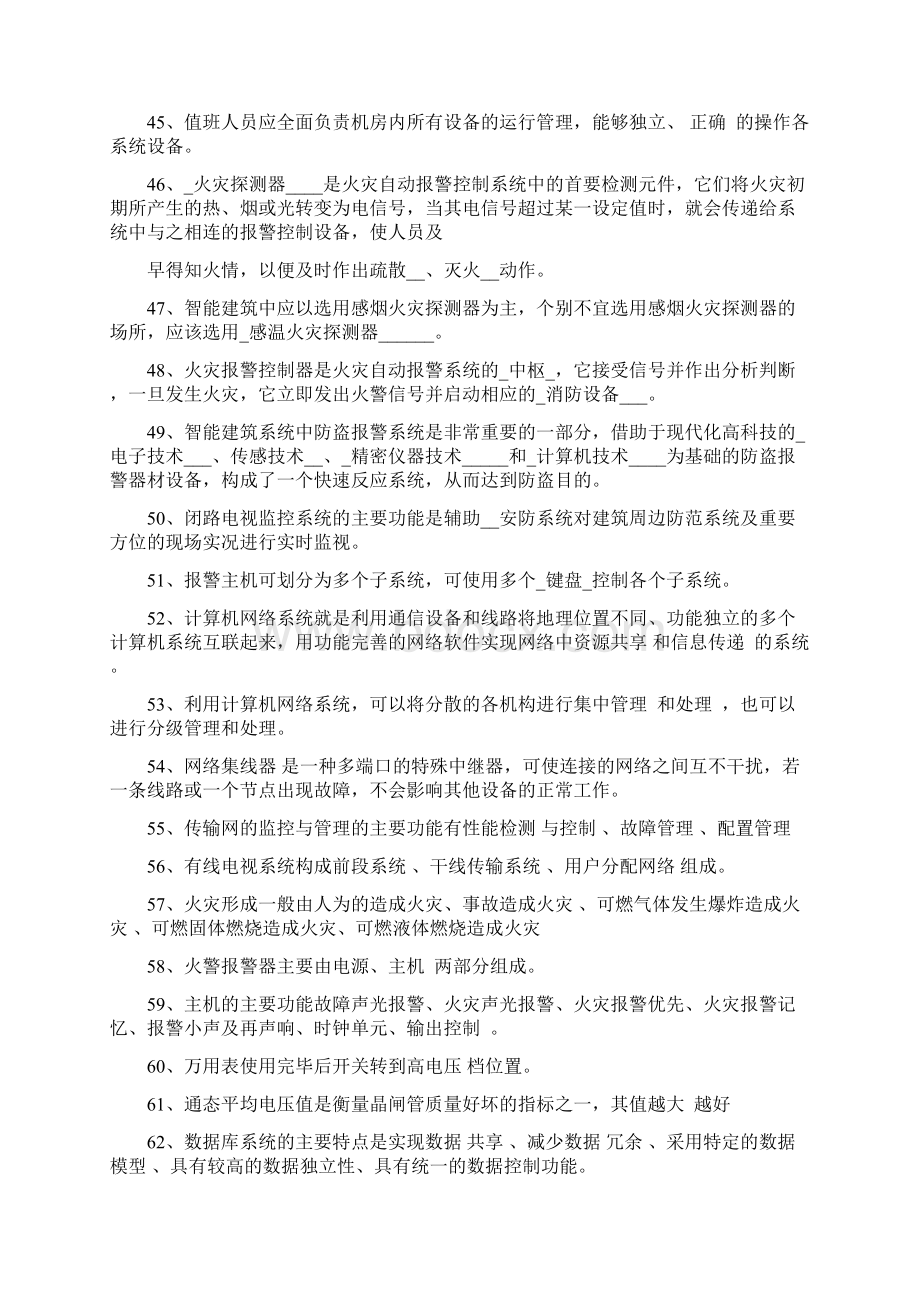 弱电考试题库含答案.docx_第3页