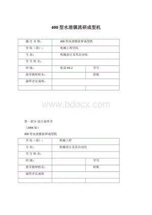 400型水溶膜流研成型机.docx