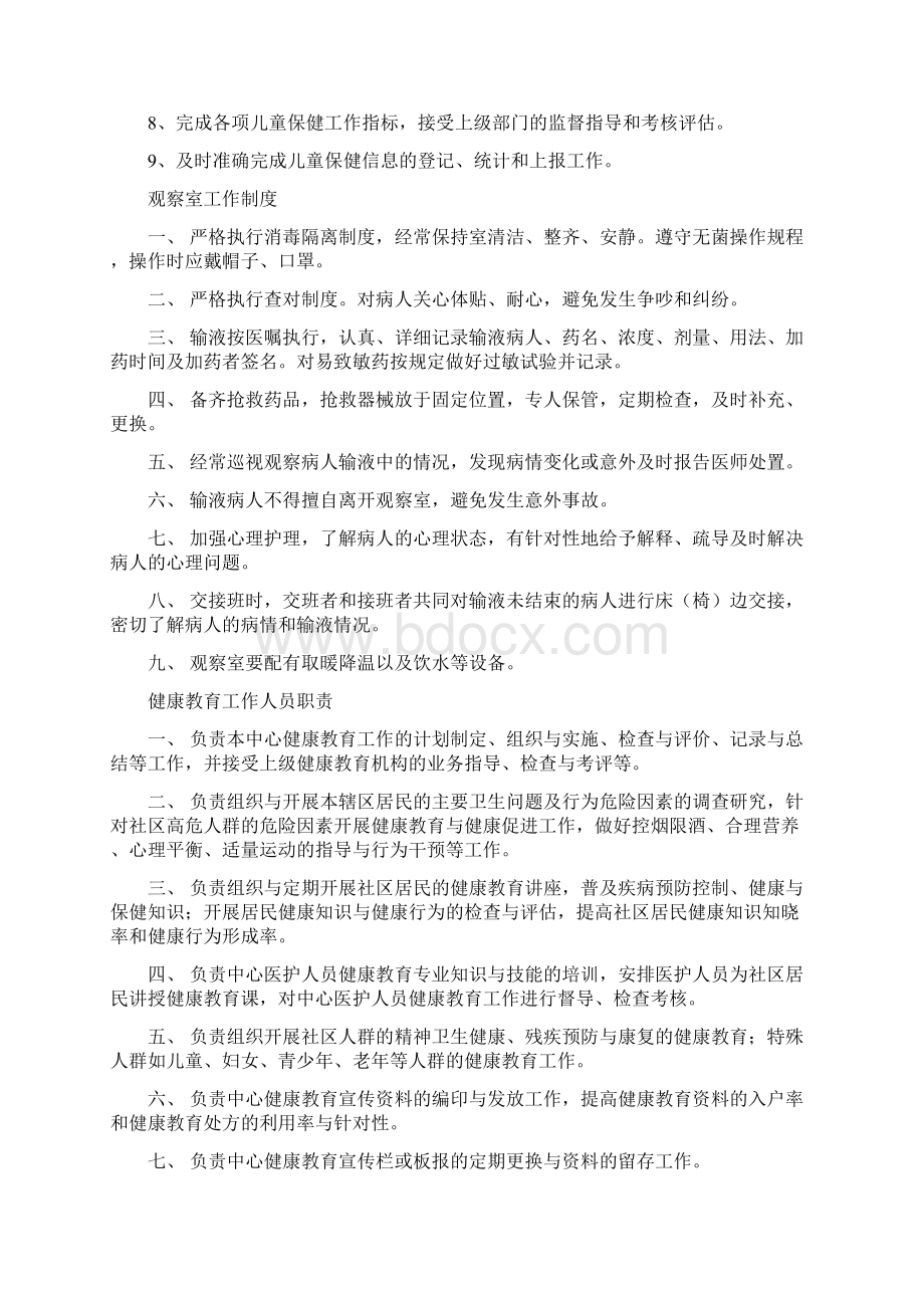 儿童保健工作人员岗位职责Word格式文档下载.docx_第2页