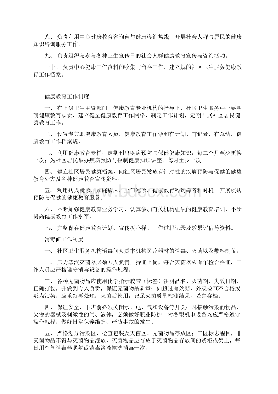 儿童保健工作人员岗位职责Word格式文档下载.docx_第3页