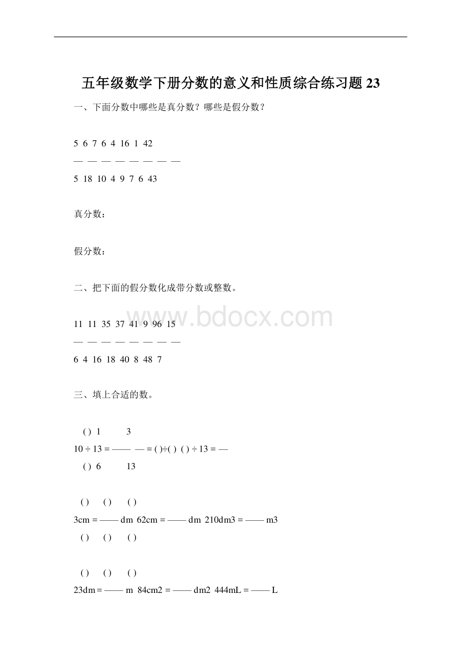 五年级数学下册分数的意义和性质综合练习题23Word格式文档下载.docx_第1页