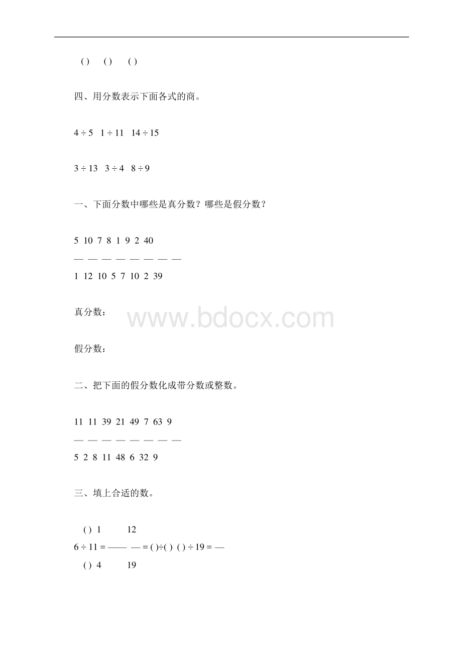 五年级数学下册分数的意义和性质综合练习题23Word格式文档下载.docx_第2页