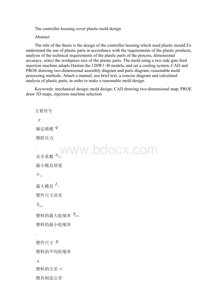 控制器壳体盖塑料模具毕业设计Word文件下载.docx_第2页