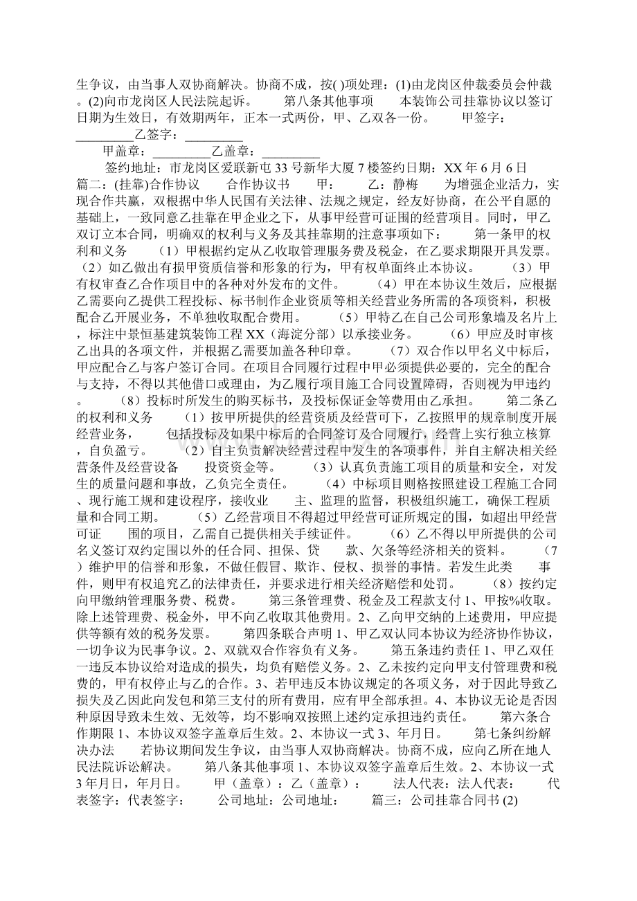 挂靠合作协议书Word文档格式.docx_第2页