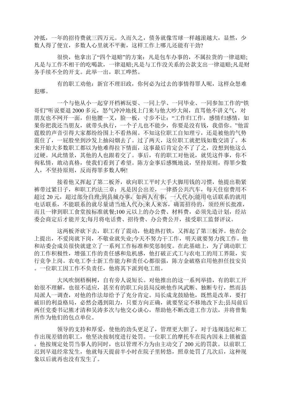 农电系统个人先进事迹材料Word文件下载.docx_第2页