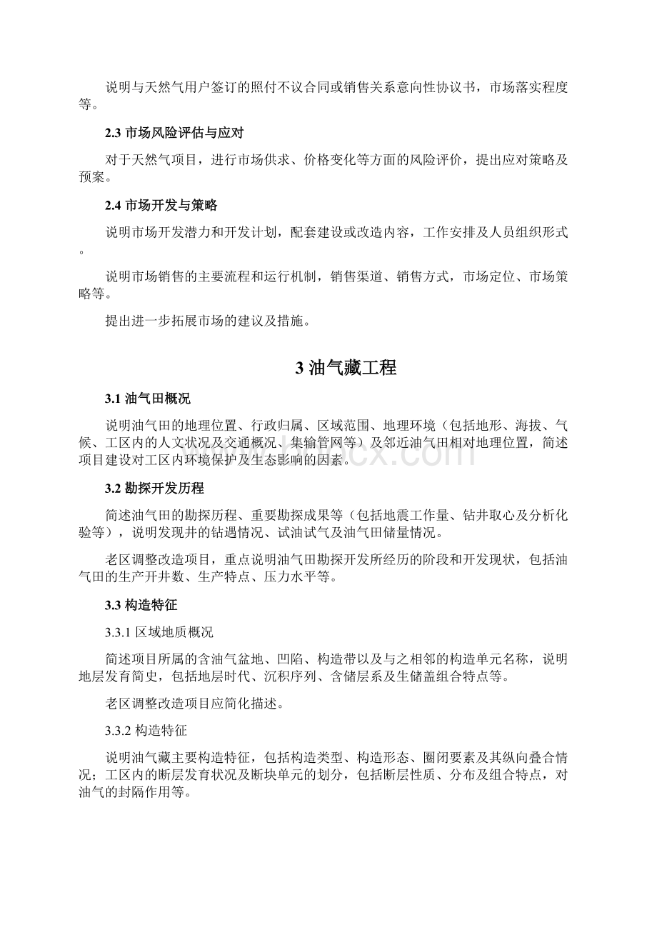 油气田产能建设项目可行性研究报告书Word下载.docx_第3页