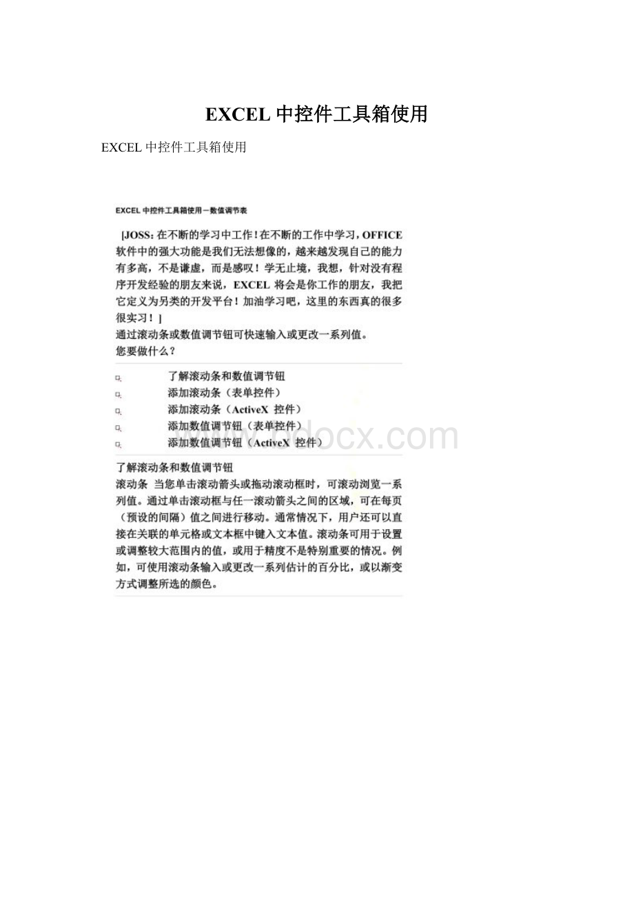 EXCEL中控件工具箱使用Word文档格式.docx_第1页