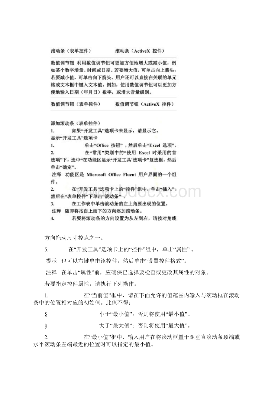 EXCEL中控件工具箱使用Word文档格式.docx_第2页