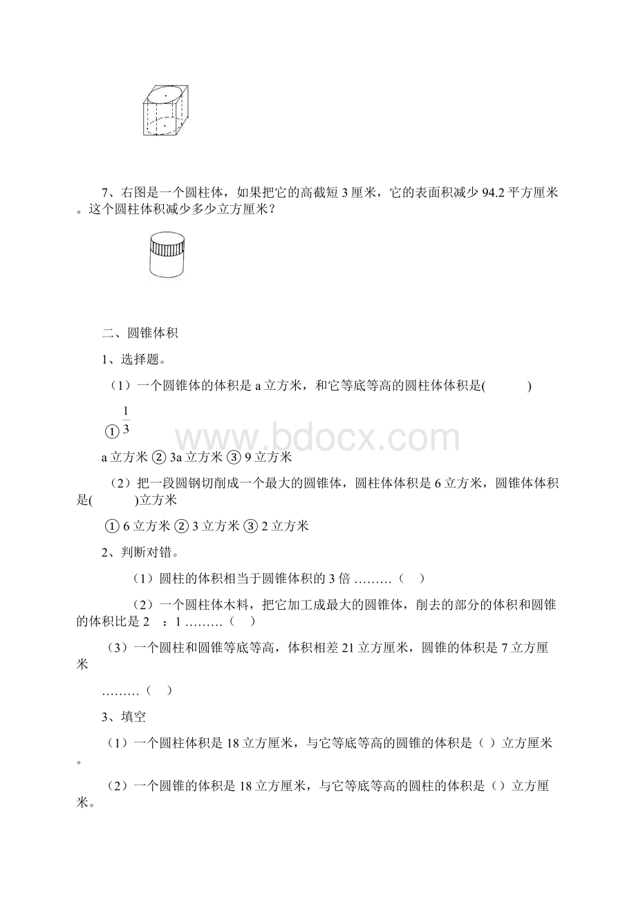 人教版小升初总复习数学归类讲解及训练中含答案Word文件下载.docx_第2页