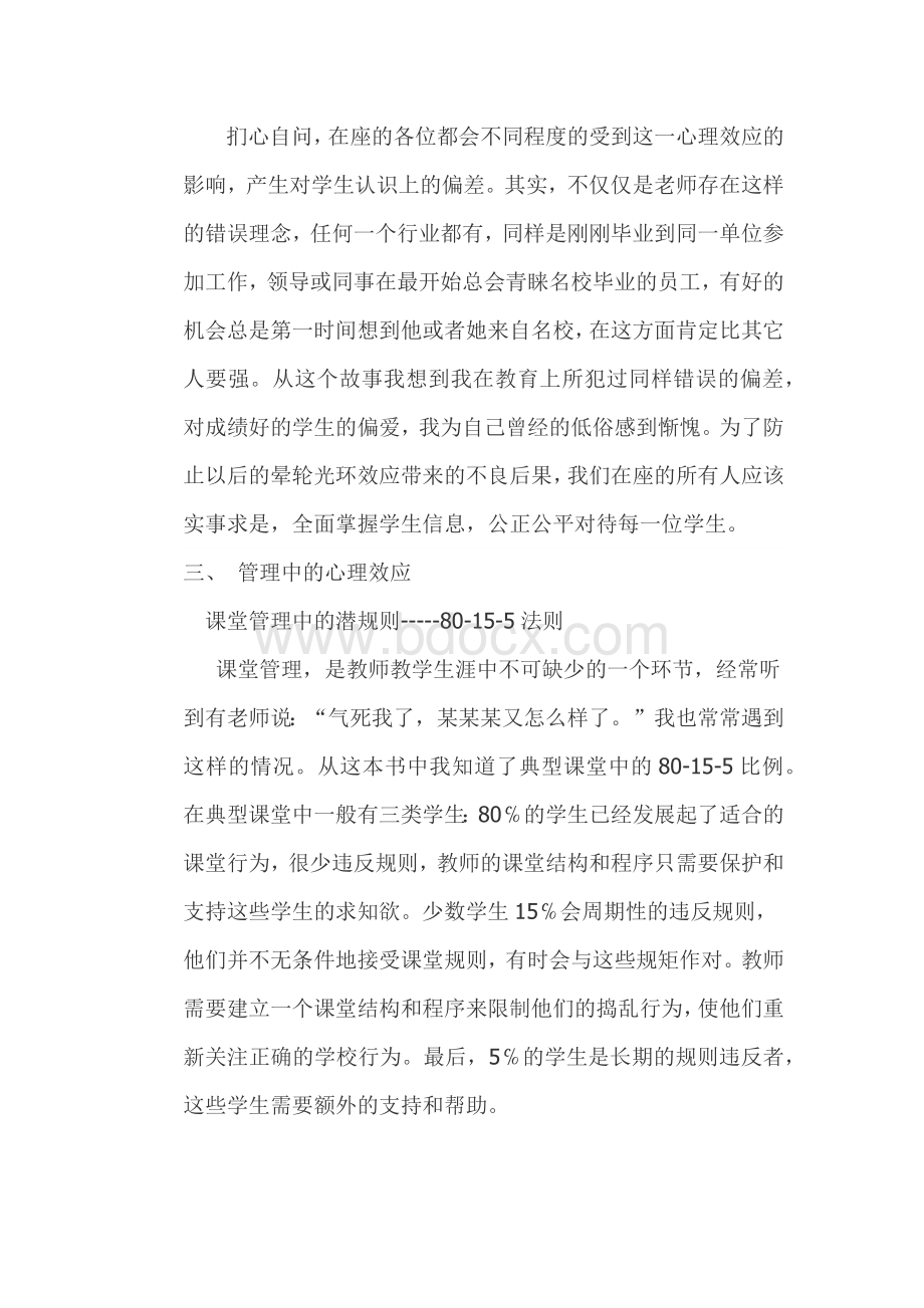 读书沙龙发言稿.docx_第3页