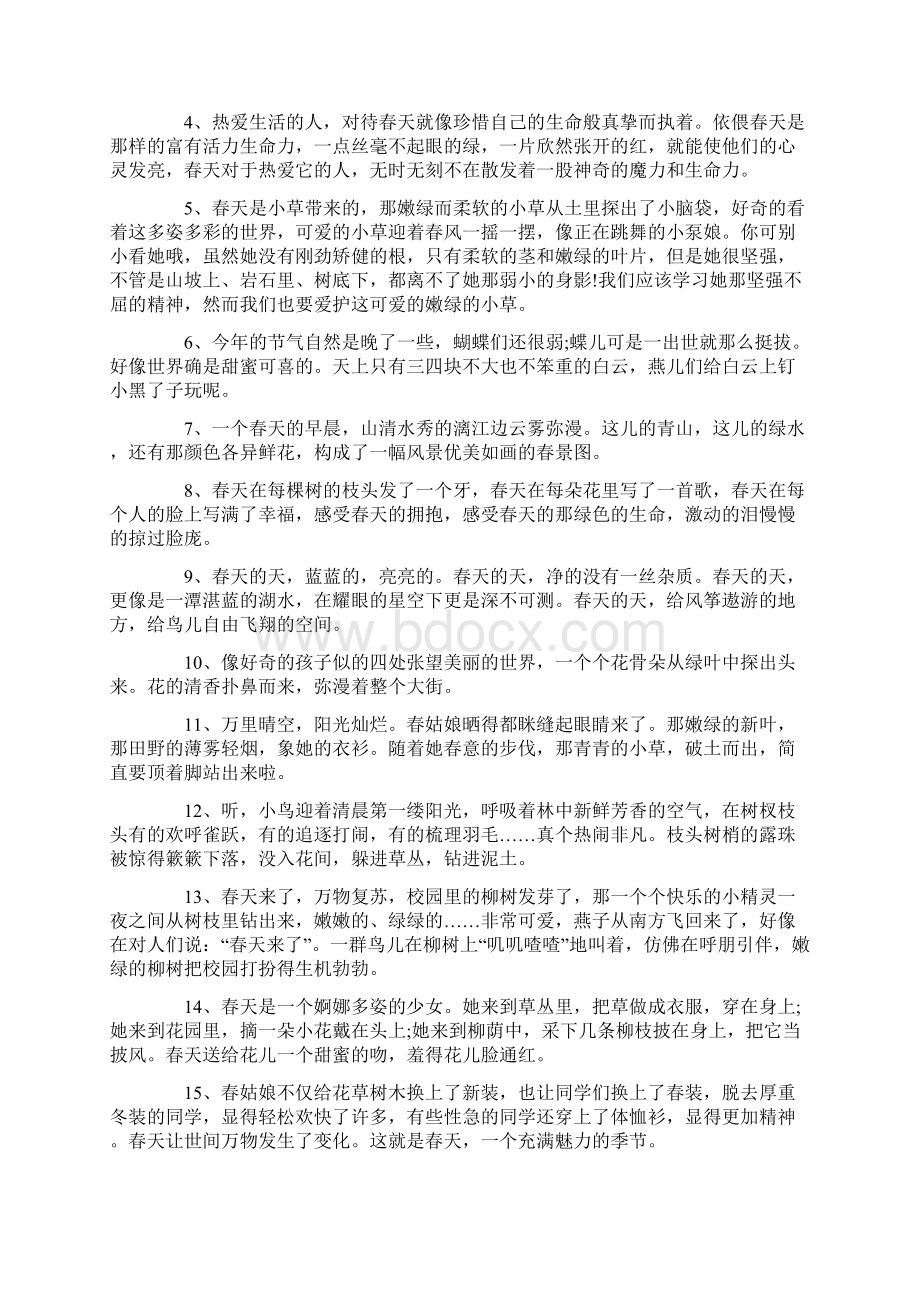 形容春天美好的句子感言.docx_第3页