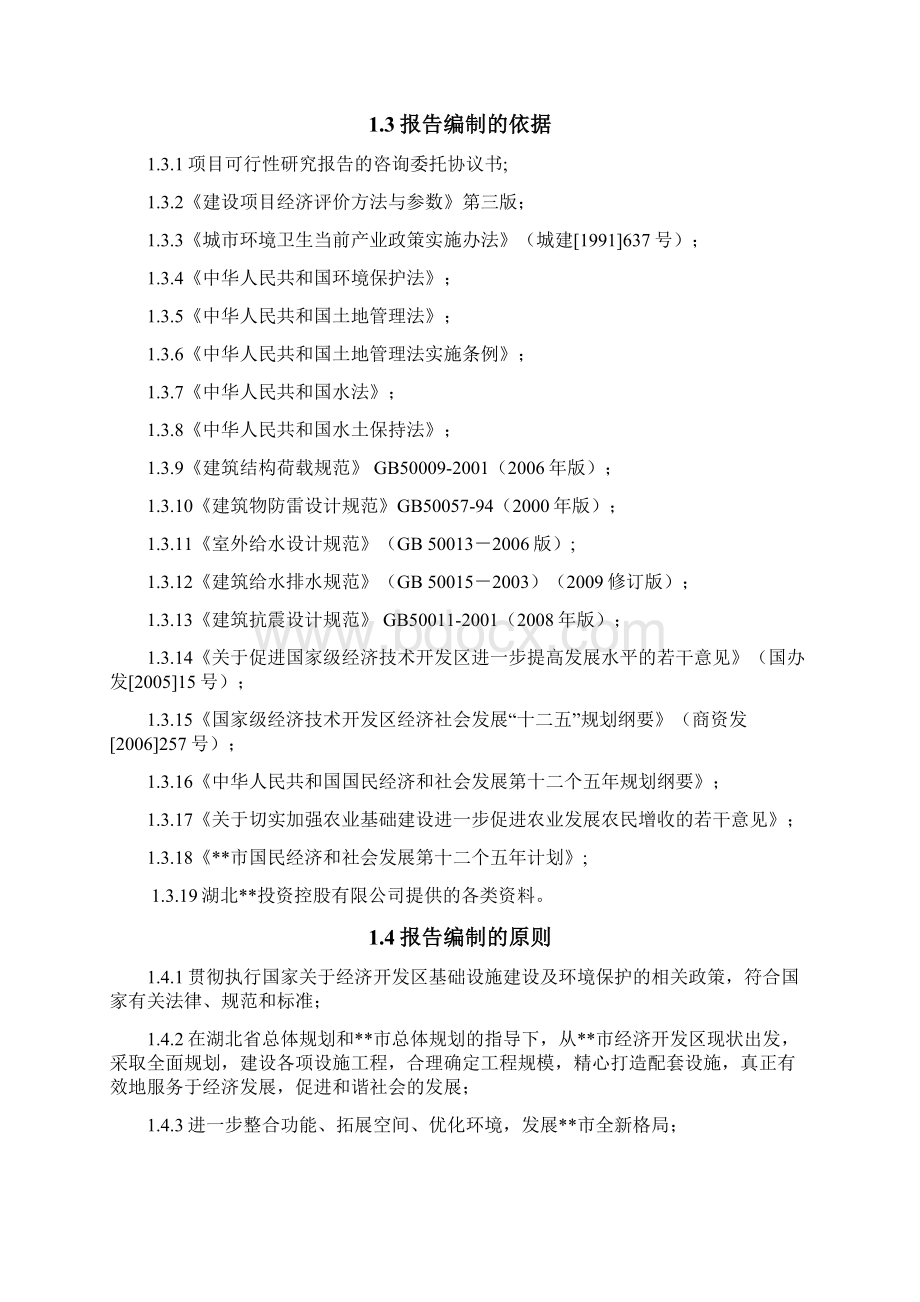 新建环保产业园工程项目可行性研究报告Word格式文档下载.docx_第2页