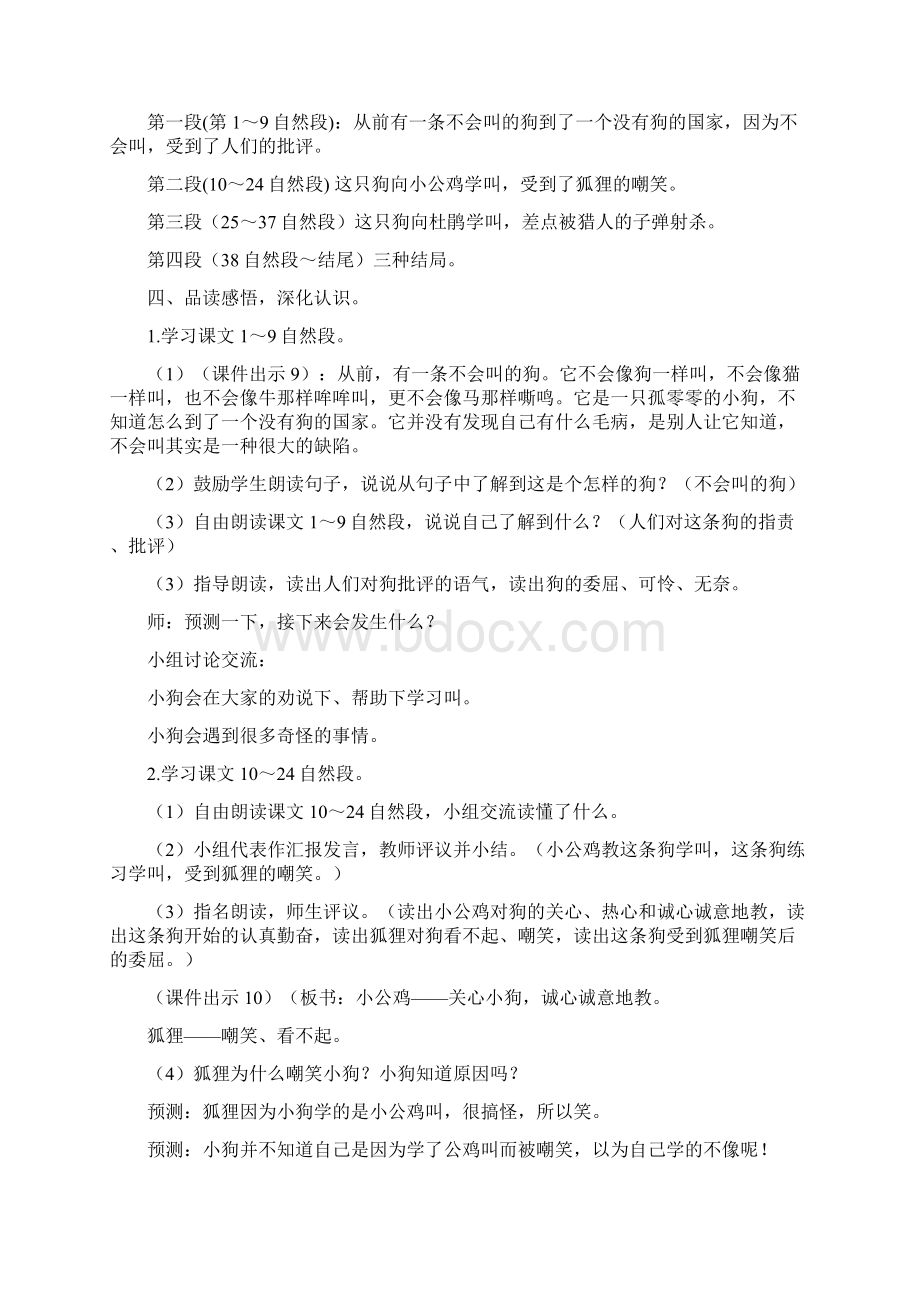 《不会叫的狗》教学设计与反思部编版三年级语文上册.docx_第3页