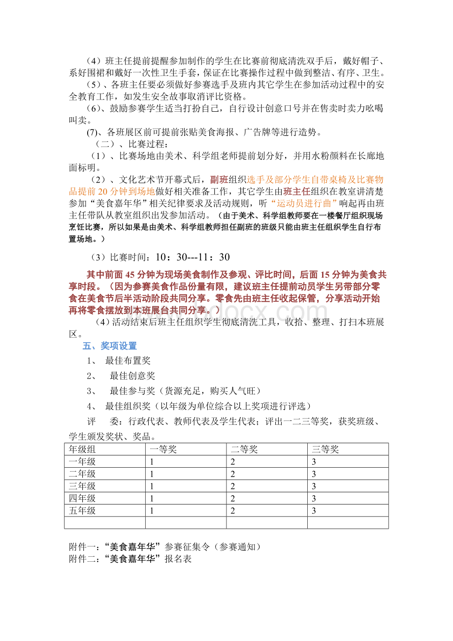 “美食嘉年华”活动方案.doc_第2页