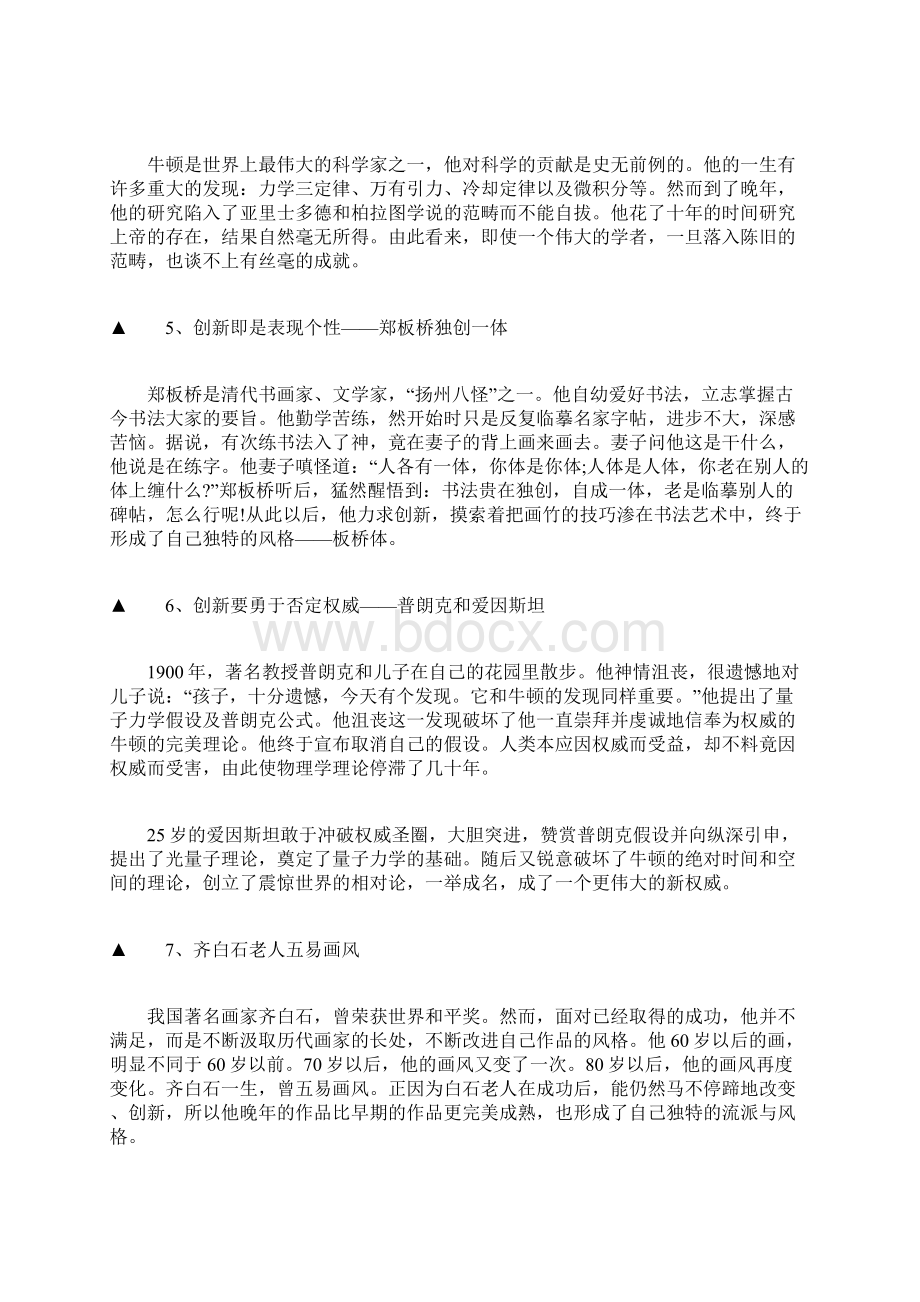 关于创新精神的9则名人故事Word文档格式.docx_第3页