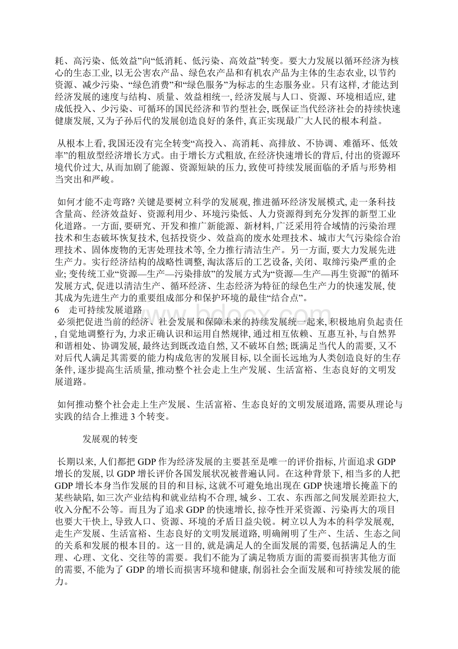 可持续发展战略实施的意义及策略.docx_第3页