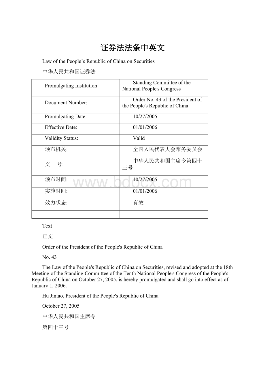 证券法法条中英文.docx