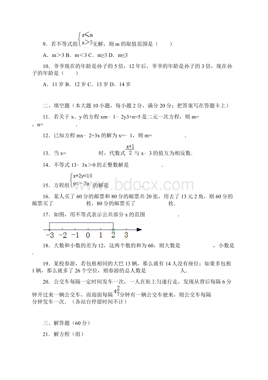 新课标最新华东师大版七年级数学下册期中考试模拟试题及答案解析.docx_第2页