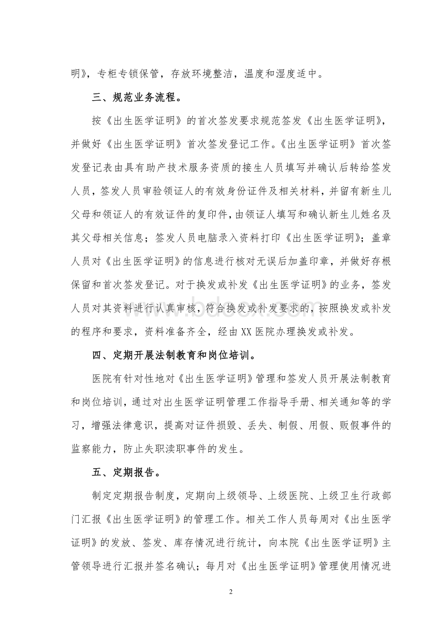 XXX医院《出生医学证明》自查报告Word文档下载推荐.doc_第2页