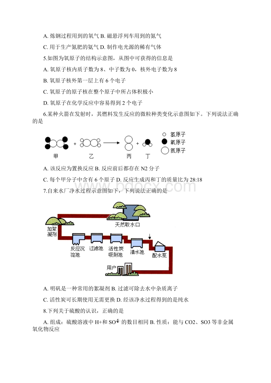 广东省广州市中考化学试题及详解WORD版Word格式文档下载.docx_第2页