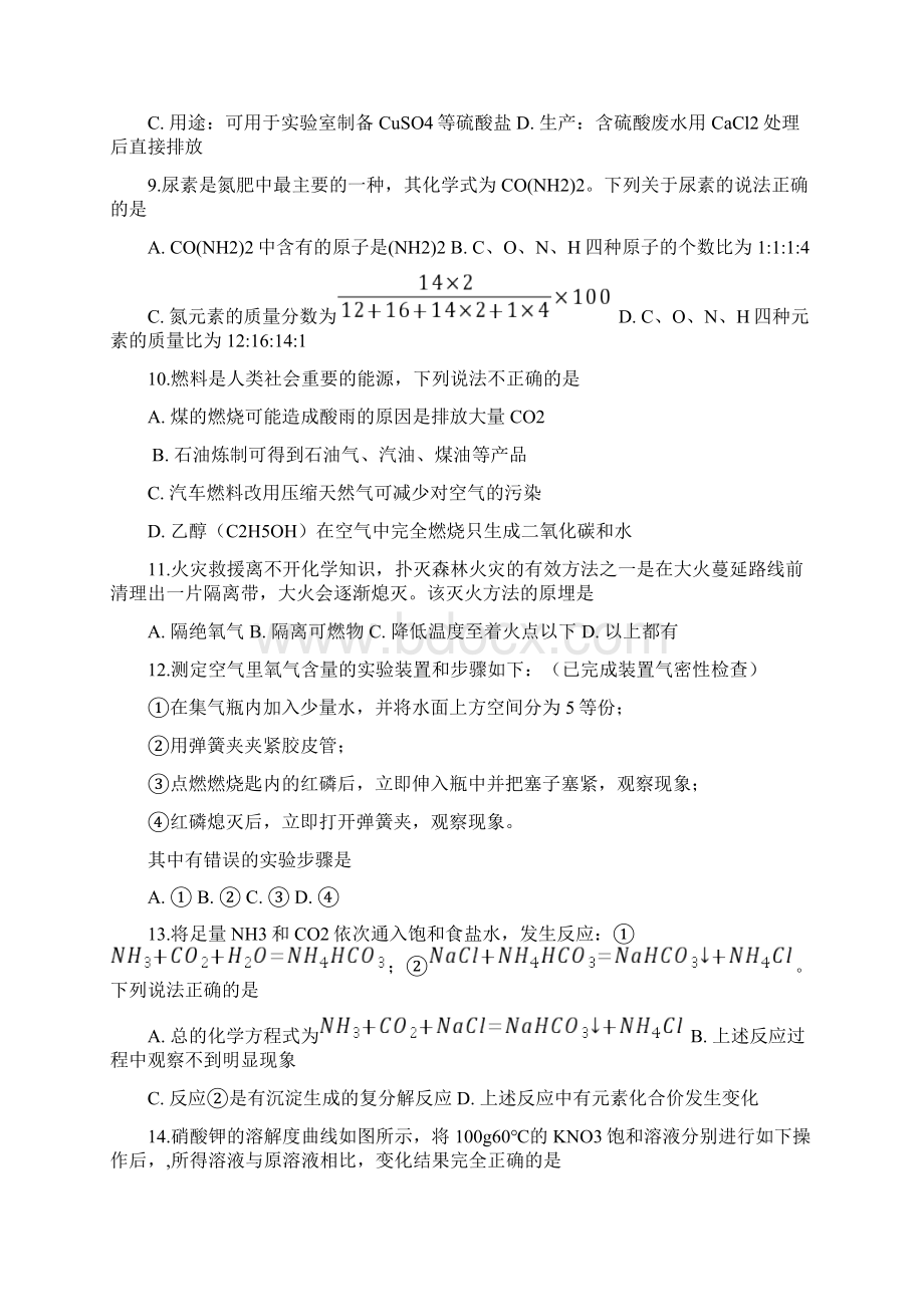 广东省广州市中考化学试题及详解WORD版Word格式文档下载.docx_第3页