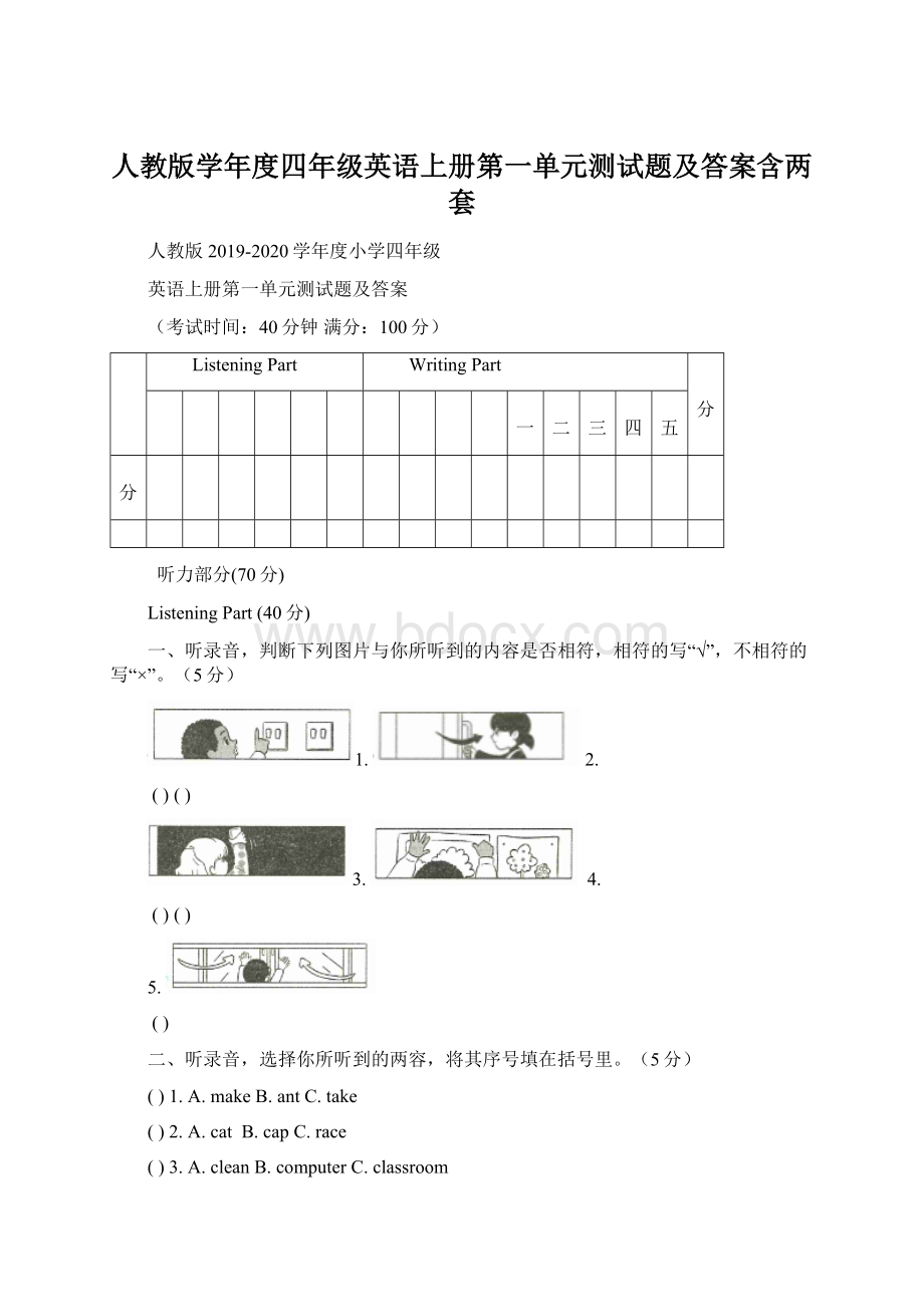 人教版学年度四年级英语上册第一单元测试题及答案含两套Word文件下载.docx_第1页