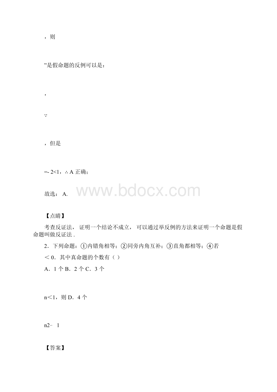 命题定理证明习题doc.docx_第2页