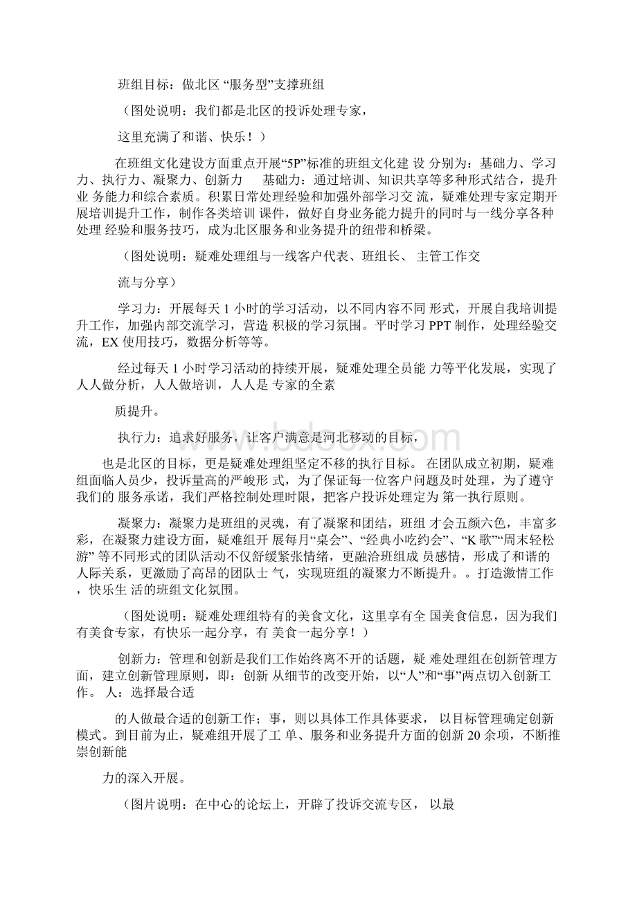 卓越班组长申报材料Word文档格式.docx_第2页