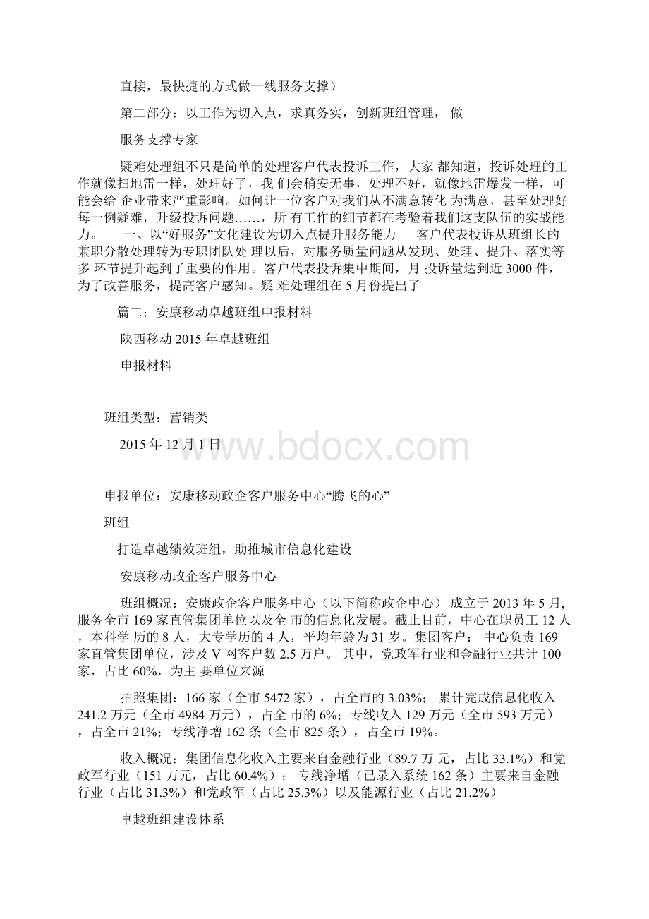 卓越班组长申报材料Word文档格式.docx_第3页