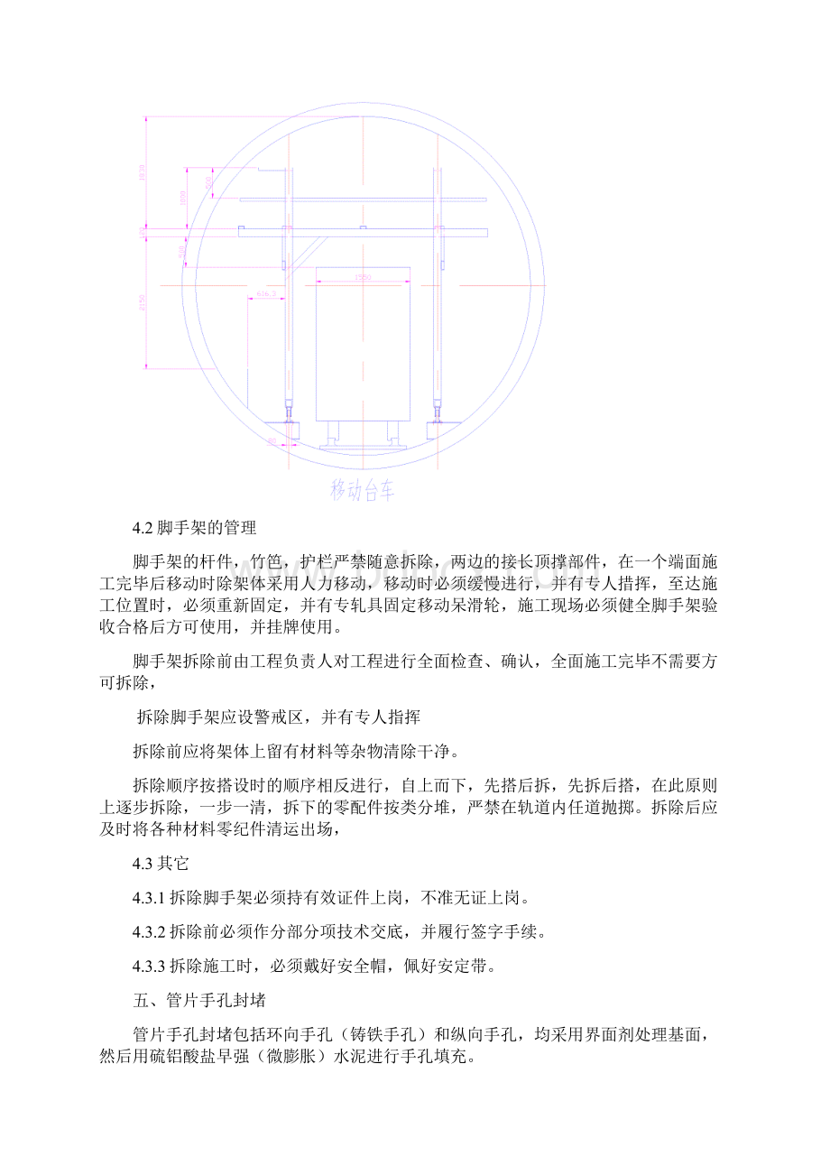 手孔封堵施工方案Word文件下载.docx_第3页