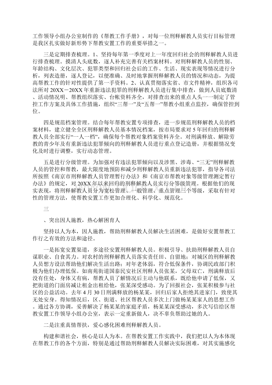 安置帮教先进个人事迹文档格式.docx_第2页