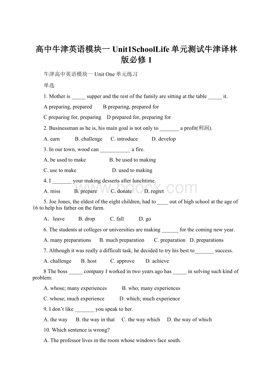 高中牛津英语模块一Unit1SchoolLife单元测试牛津译林版必修1Word文档下载推荐.docx