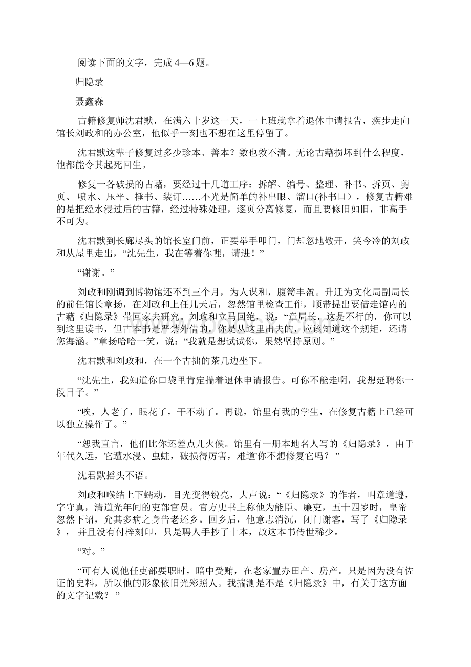 山西省孝义市高二下册第二学期期末考试语文试题含答案优选.docx_第3页