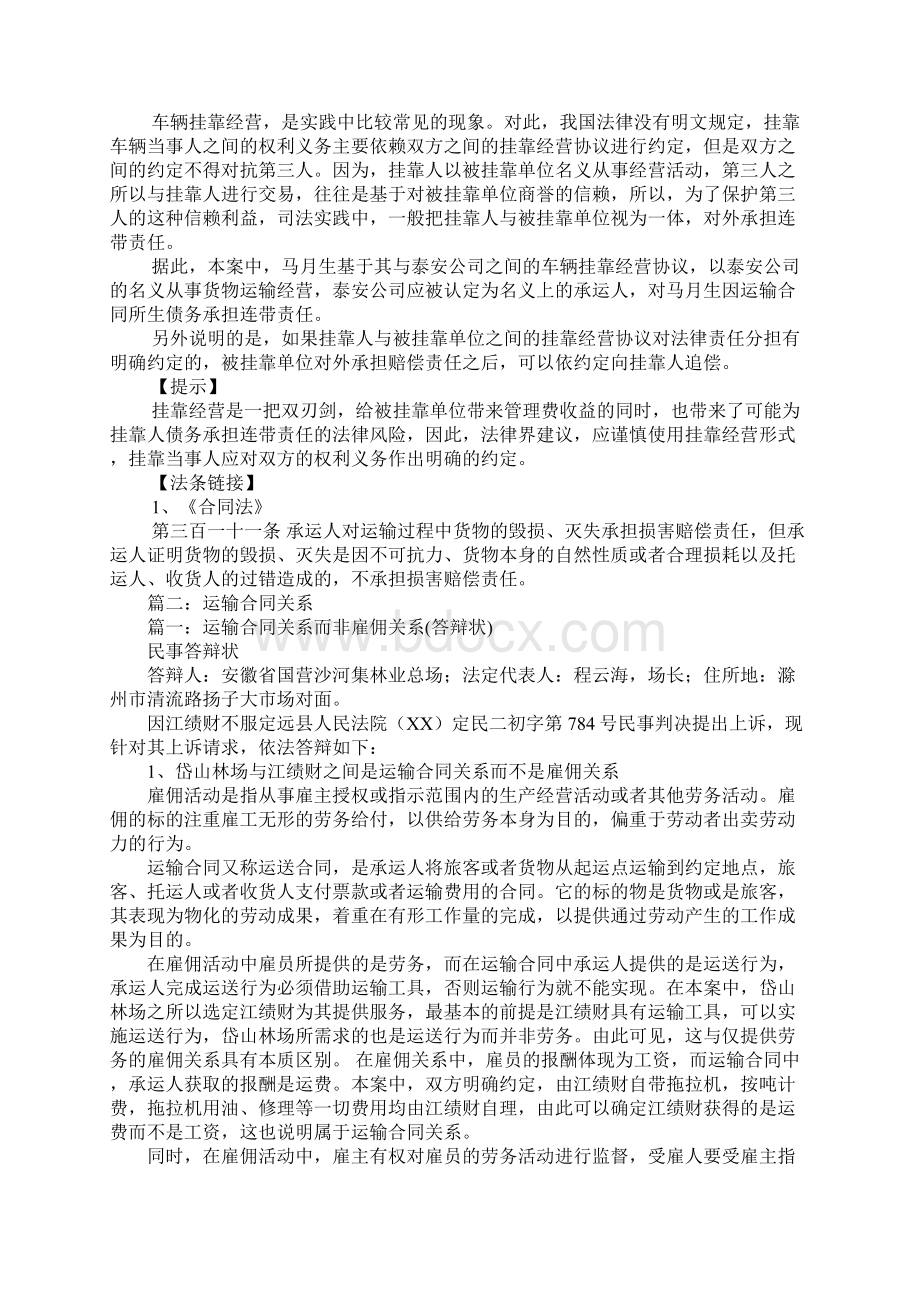 运输合同法律关系分析Word文档格式.docx_第2页