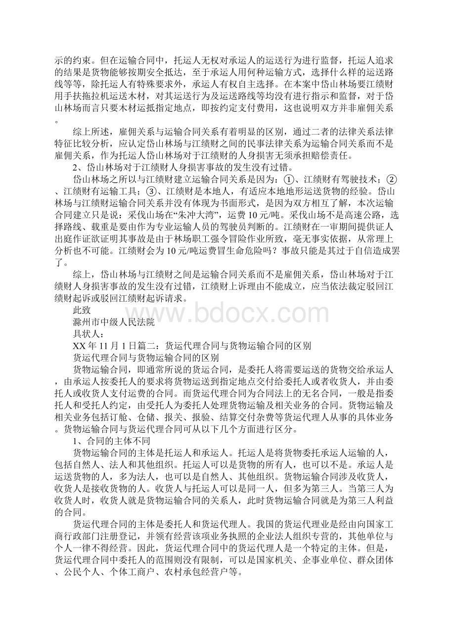 运输合同法律关系分析Word文档格式.docx_第3页