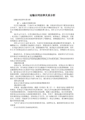 运输合同法律关系分析Word文档格式.docx