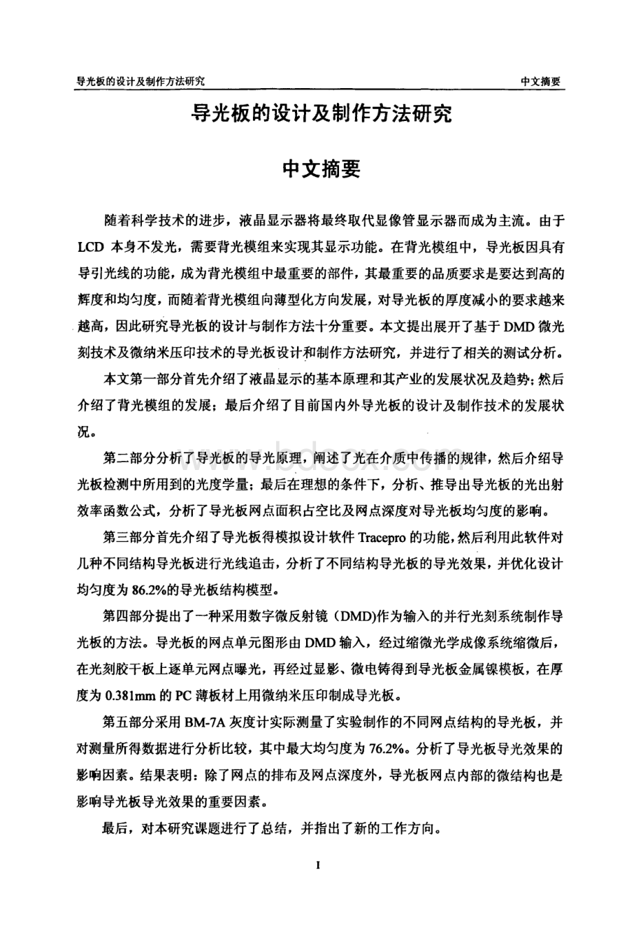 导光板的设计及制作_资料下载.pdf_第2页